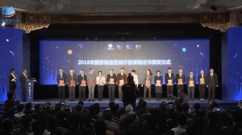 China MOOC Conference 2018