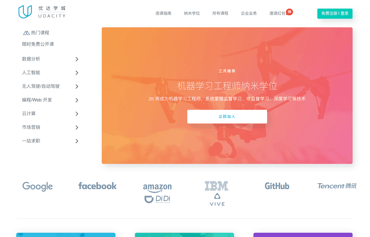 Screenshot of Udacity China Homepage