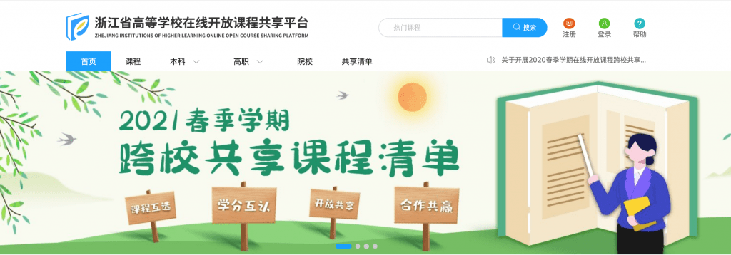Zhejiang Provincial MOOC Platform