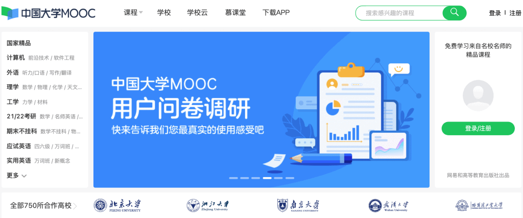 Chinese University MOOC