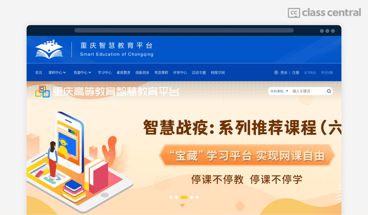 Massive List of Chinese Online Course Platforms in 2023 — Class Central