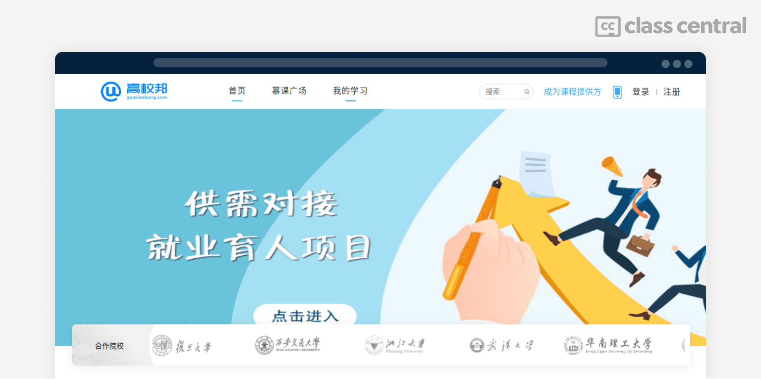 Massive List of Chinese Online Course Platforms in 2023 — Class Central