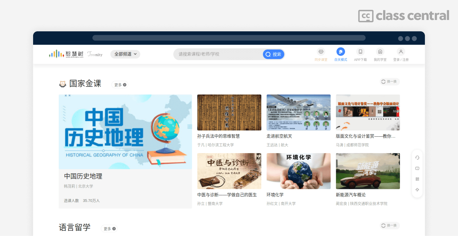 Massive List of Chinese Online Course Platforms in 2023 — Class Central